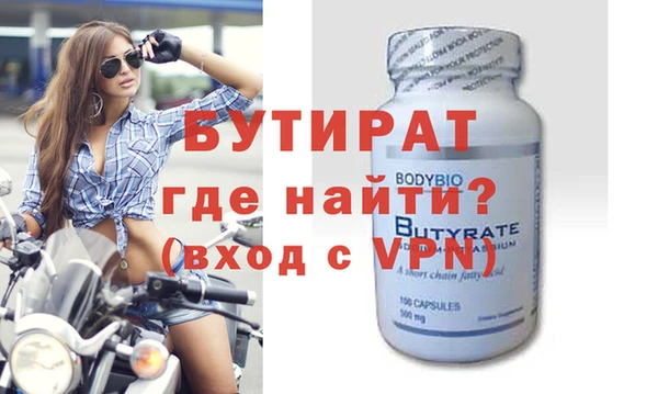 бутират Волосово